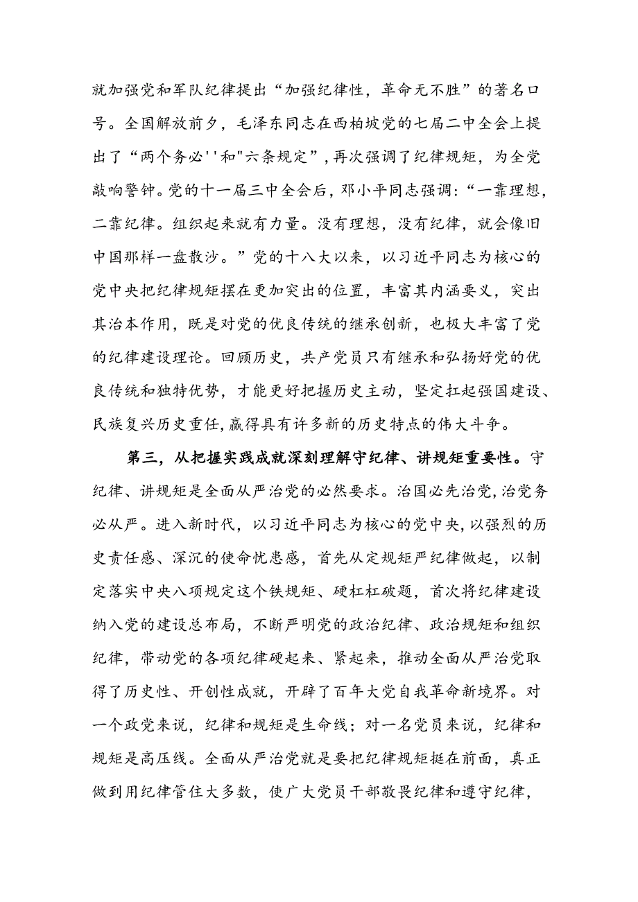 2024在政研室理论学习中心组集体学习会暨党纪学习教育专题读书班上的发言范文.docx_第3页