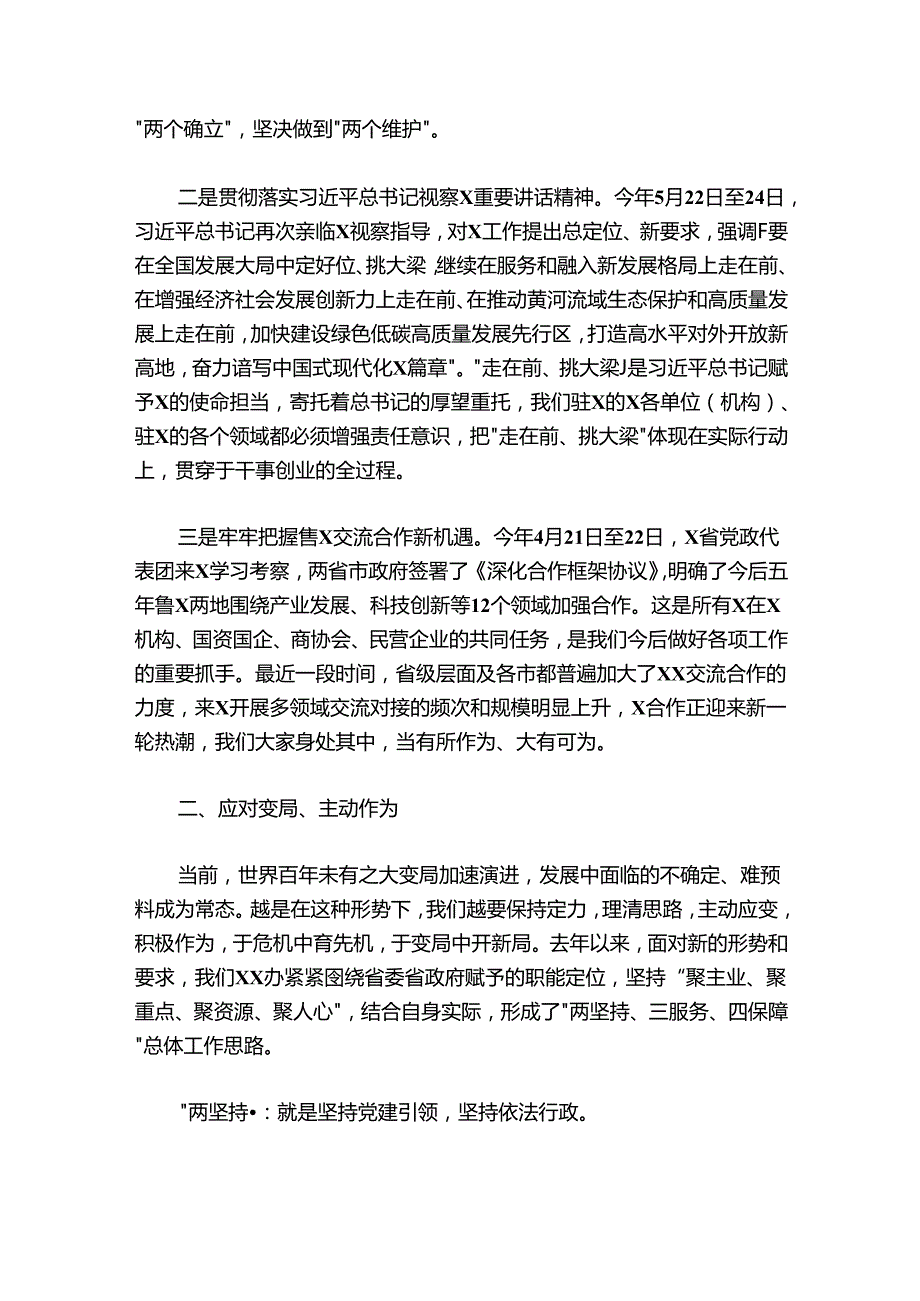 在驻X单位机构党建工作座谈会上的讲话.docx_第2页