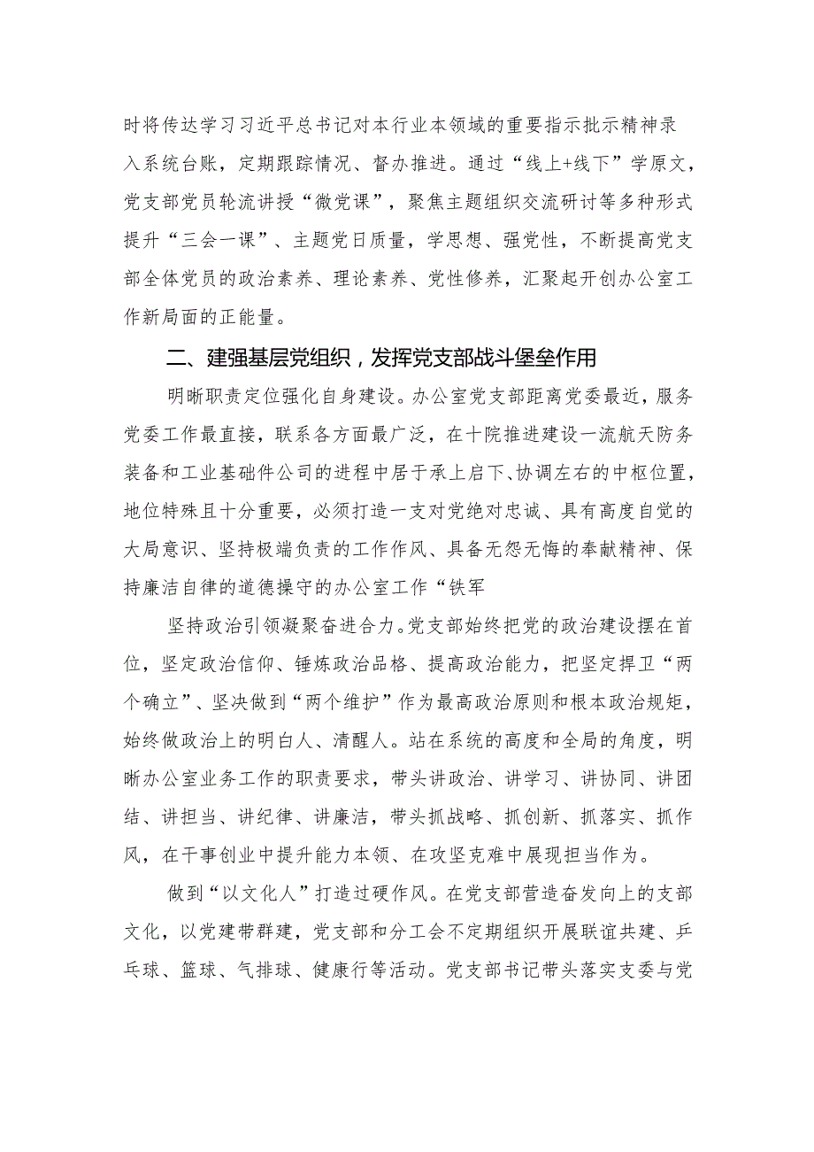 经验交流：党建引领筑根基+管理提升促发展.docx_第2页
