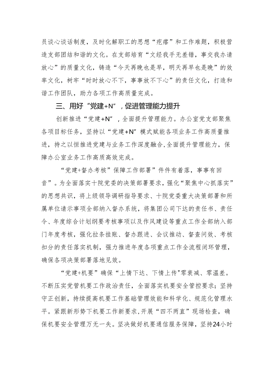 经验交流：党建引领筑根基+管理提升促发展.docx_第3页