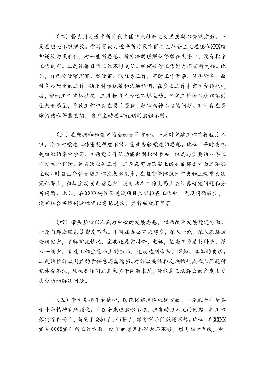 某市纪委班子成员20242025民主生活会对照检查材料.docx_第2页