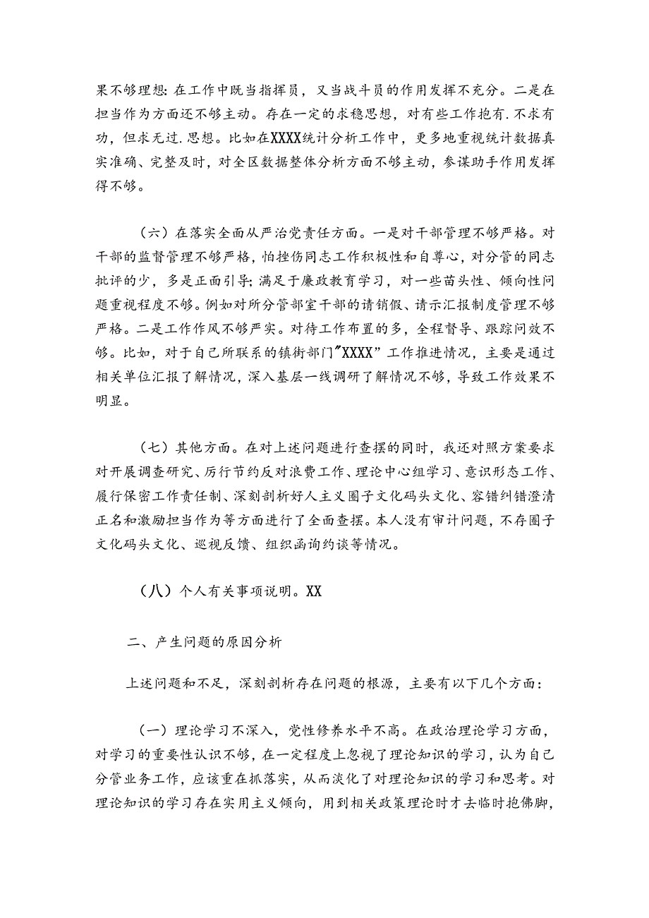 某市纪委班子成员20242025民主生活会对照检查材料.docx_第3页