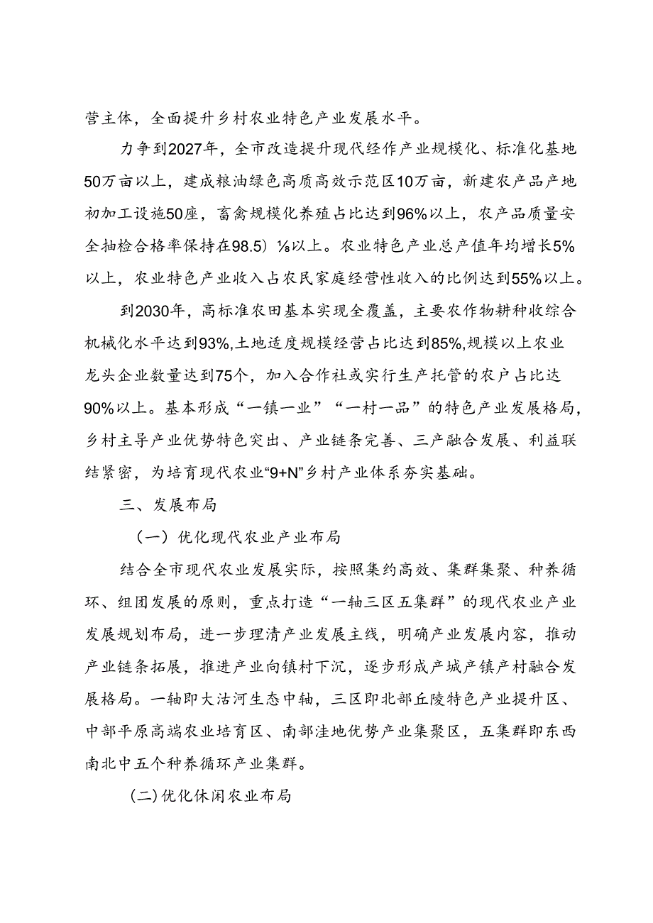 市农业特色产业高质量发展行动工作方案.docx_第2页