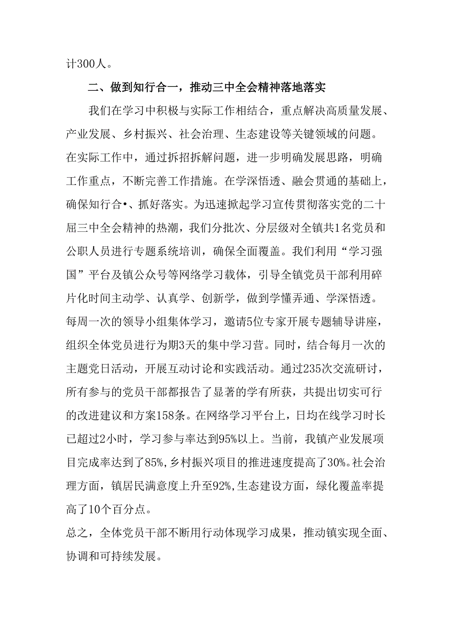 （7篇）2024年二十三中全会精神进一步推进全面深化改革工作简报含工作成效.docx_第2页