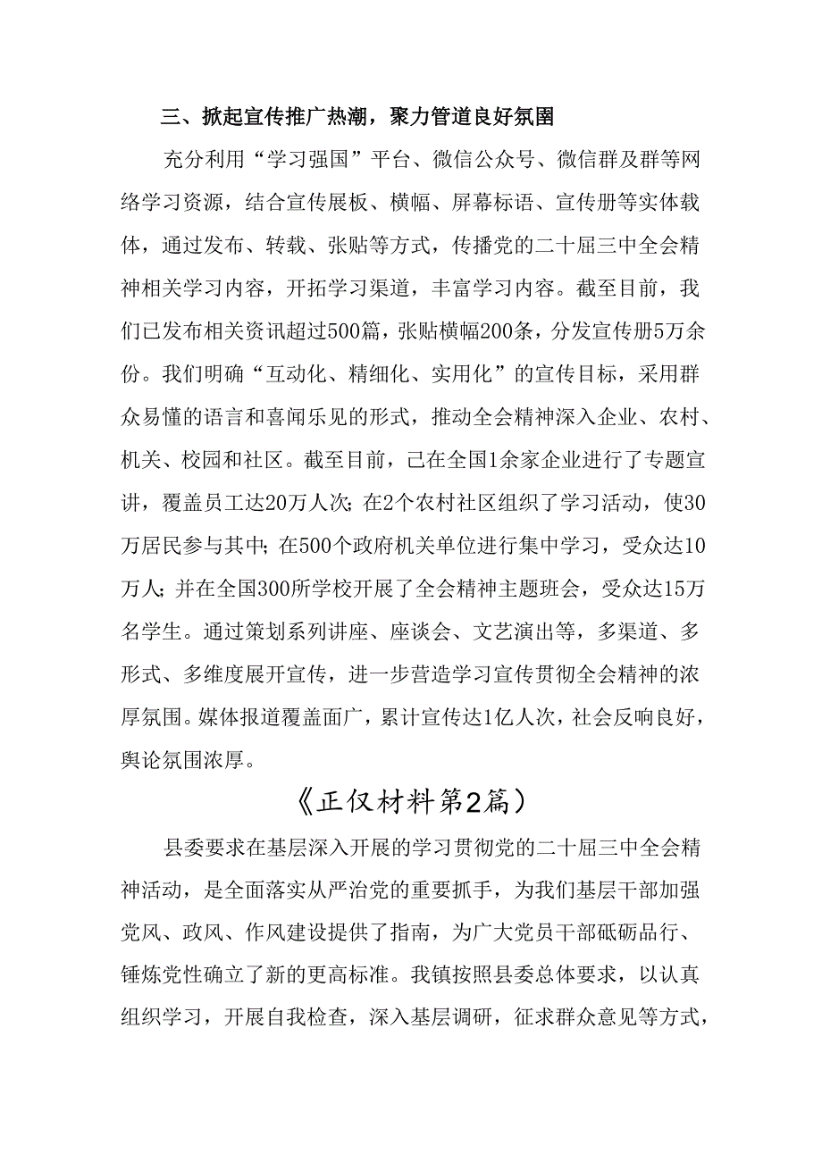 （7篇）2024年二十三中全会精神进一步推进全面深化改革工作简报含工作成效.docx_第3页