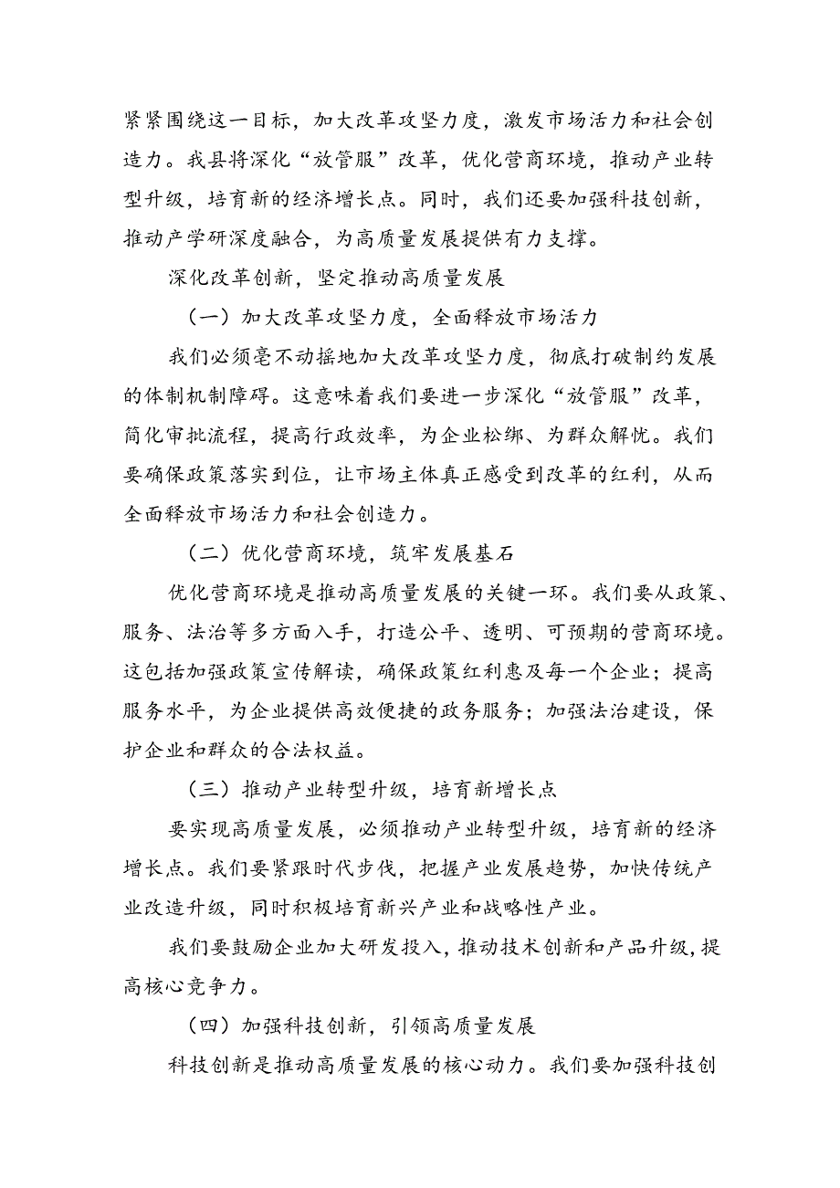 (9篇)某县委书记学习二十三中全会精神交流发言范文.docx_第3页