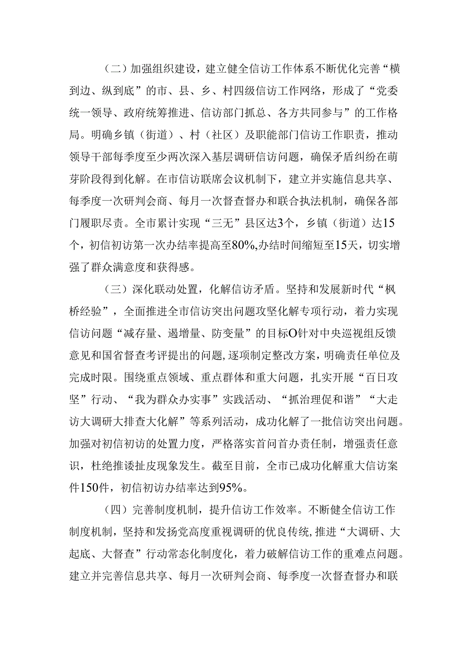 信访局2024第三季度工作总结汇报.docx_第2页