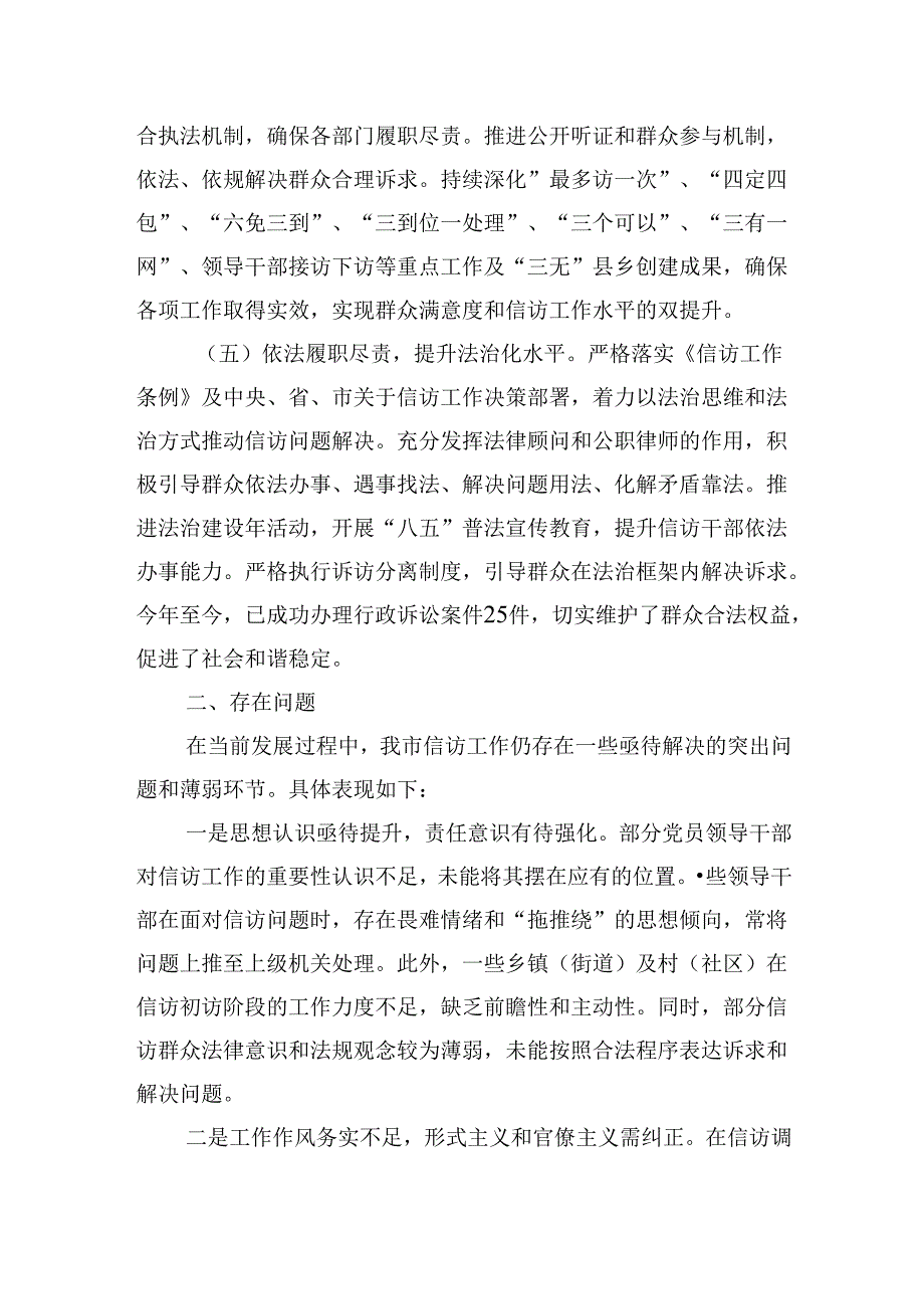 信访局2024第三季度工作总结汇报.docx_第3页