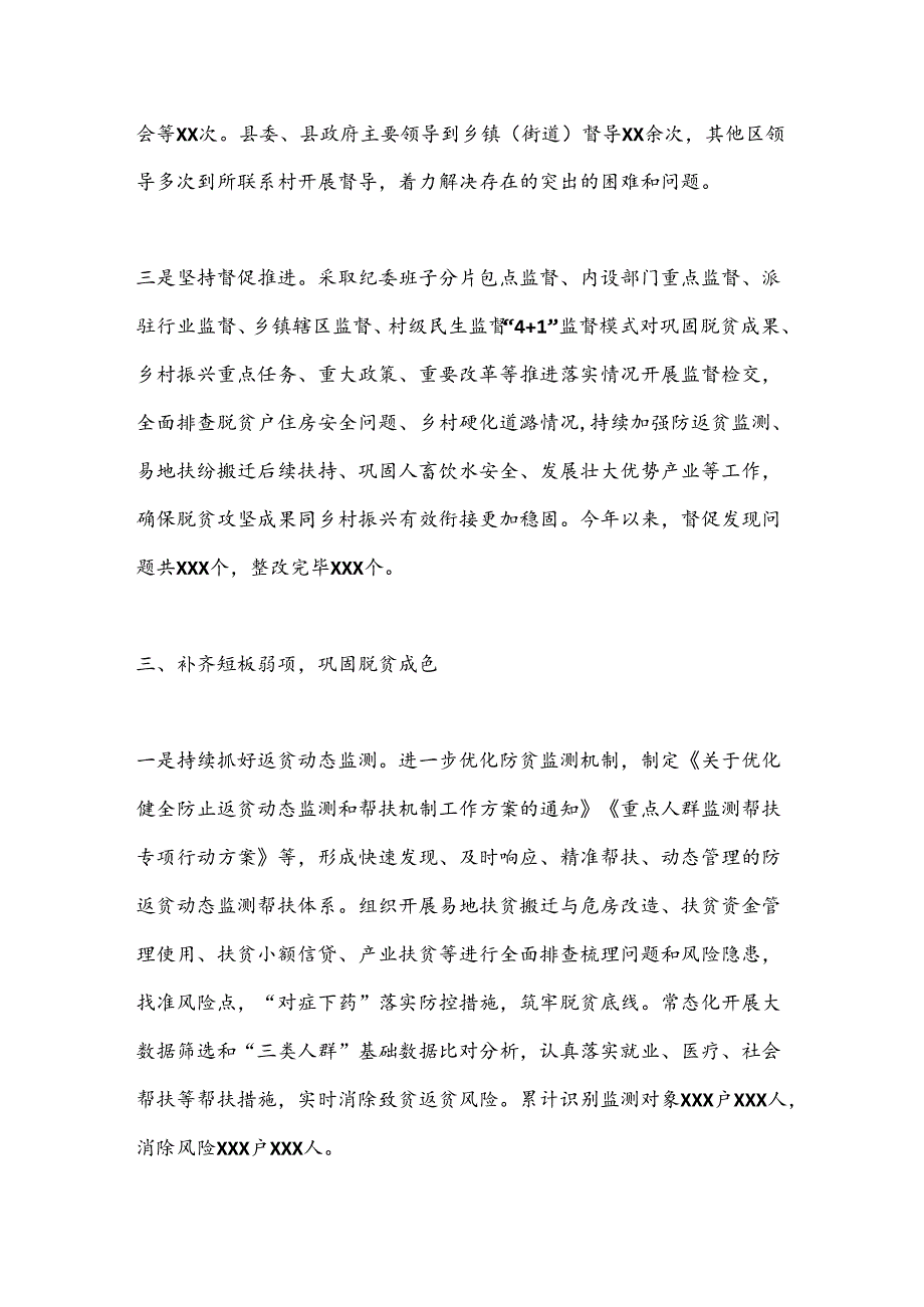 某县巩固拓展脱贫攻坚成果同乡村振兴有效衔接工作总结(1).docx_第2页