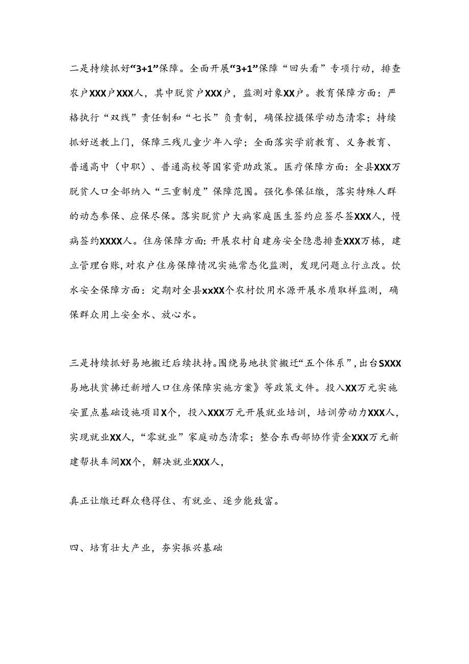 某县巩固拓展脱贫攻坚成果同乡村振兴有效衔接工作总结(1).docx_第3页