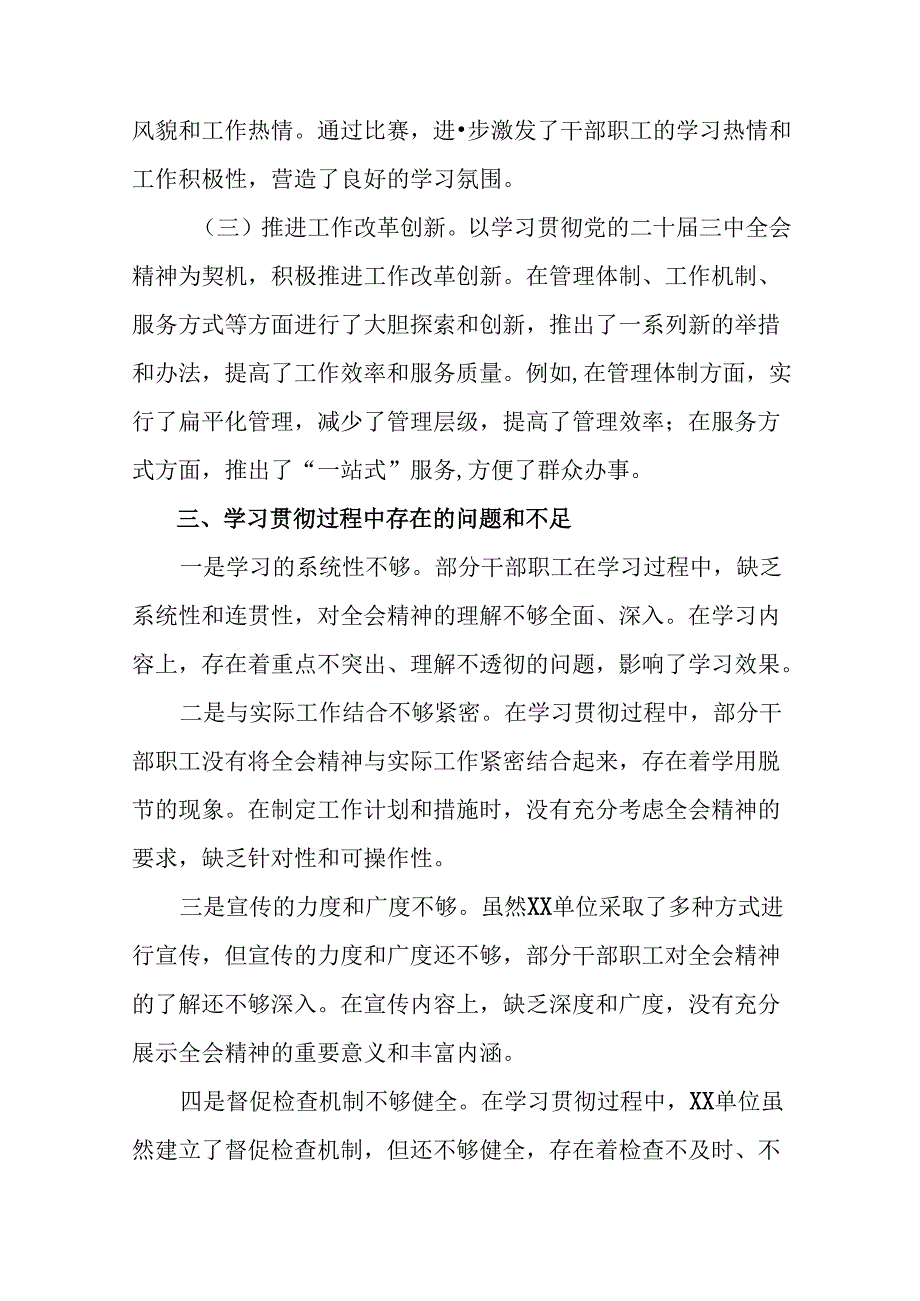 2024有关中共中央关于进一步全面深化改革、推进中国式现代化的决定工作汇报和工作经验.docx_第3页