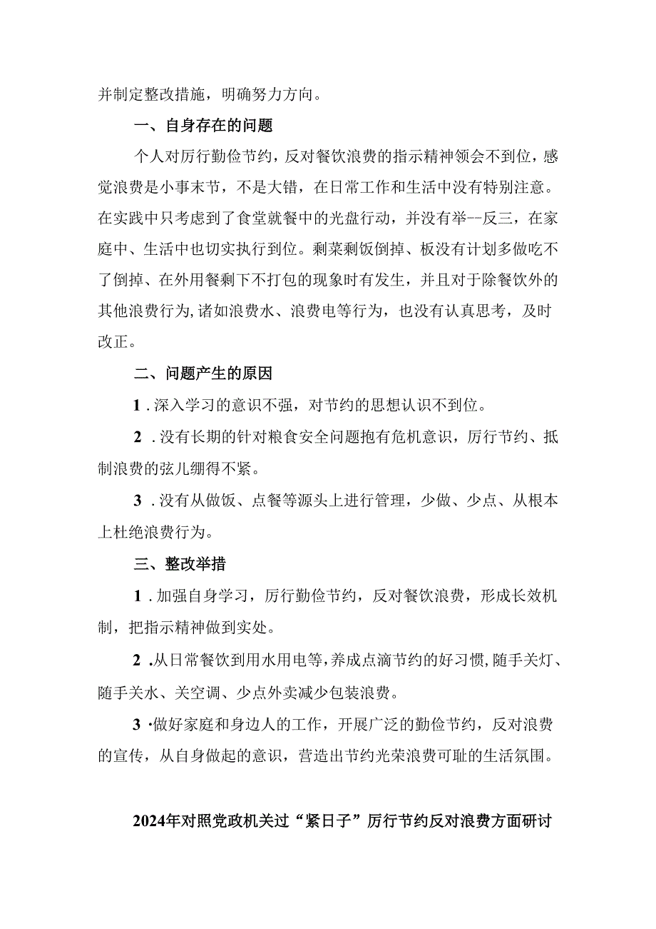 （9篇）关于“党政机关要习惯过紧日子”专题学习研讨交流发言材料汇编.docx_第3页