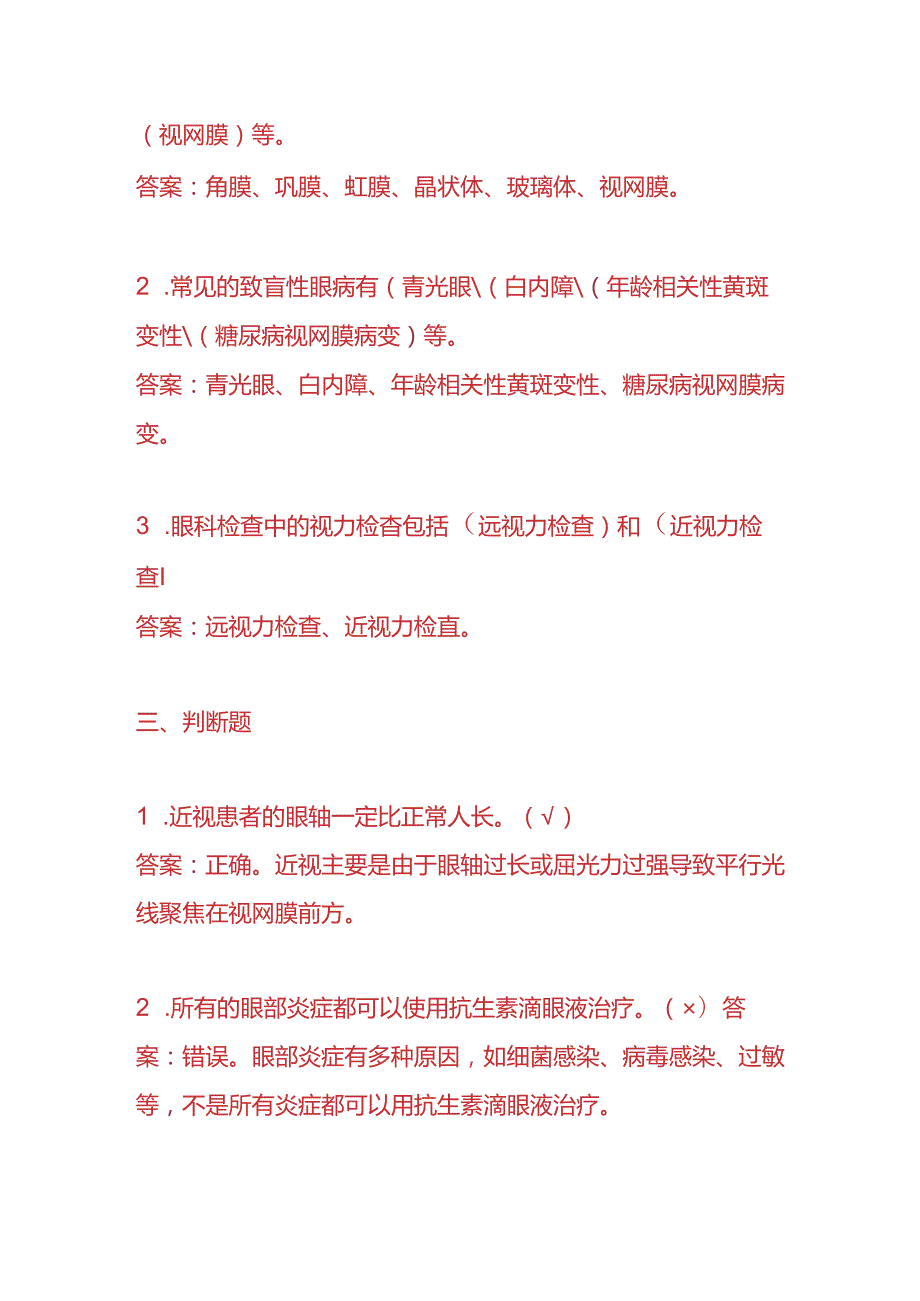 知识题库眼科医生入职考核题及答案.docx_第3页