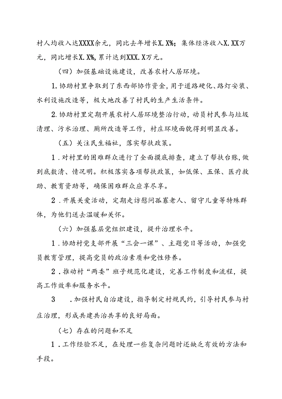 驻村干部半年工作总结及下半年工作计划.docx_第2页