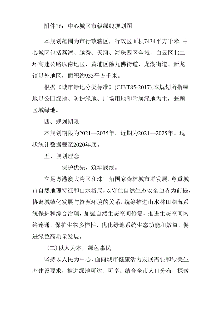2024年绿地系统发展规划.docx_第3页