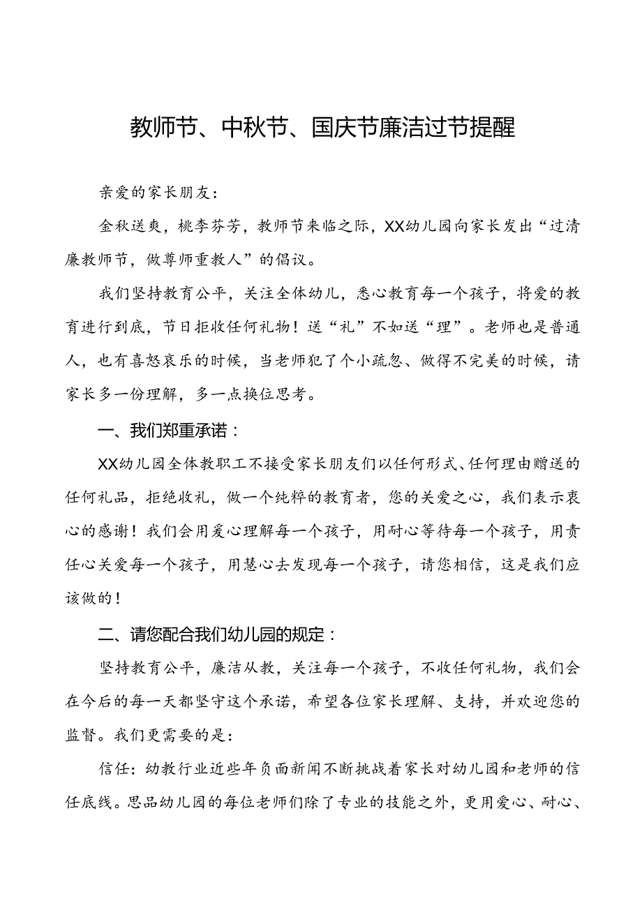 幼儿园清廉教师节倡议书9篇.docx_第1页