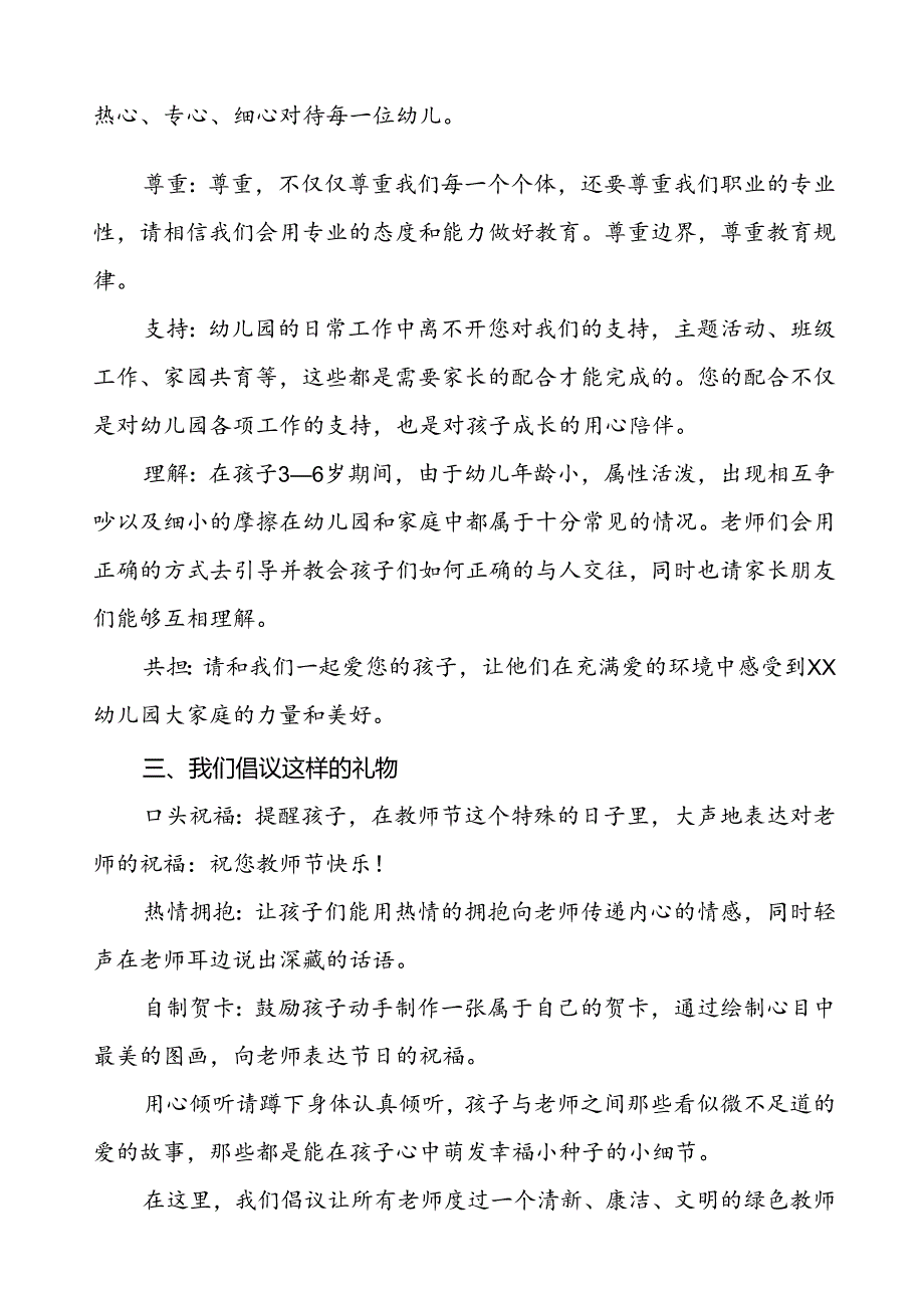 幼儿园清廉教师节倡议书9篇.docx_第2页