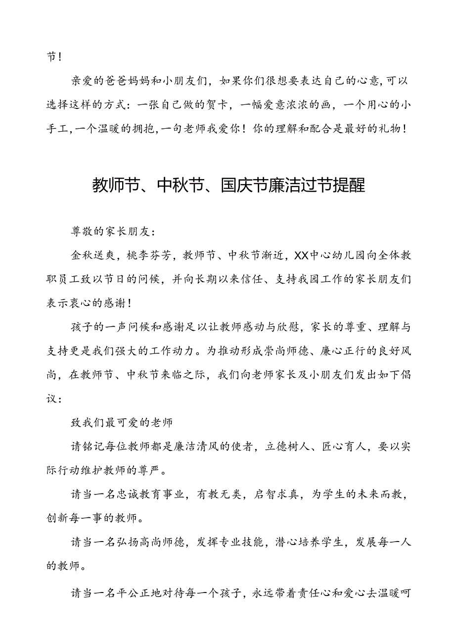 幼儿园清廉教师节倡议书9篇.docx_第3页