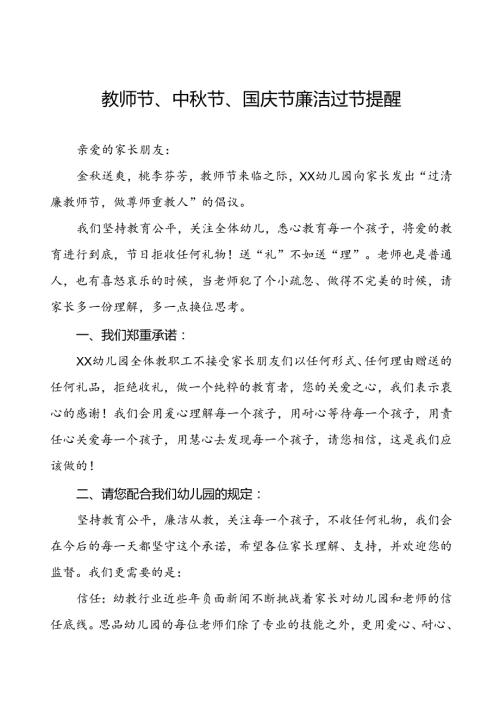幼儿园清廉教师节倡议书9篇.docx