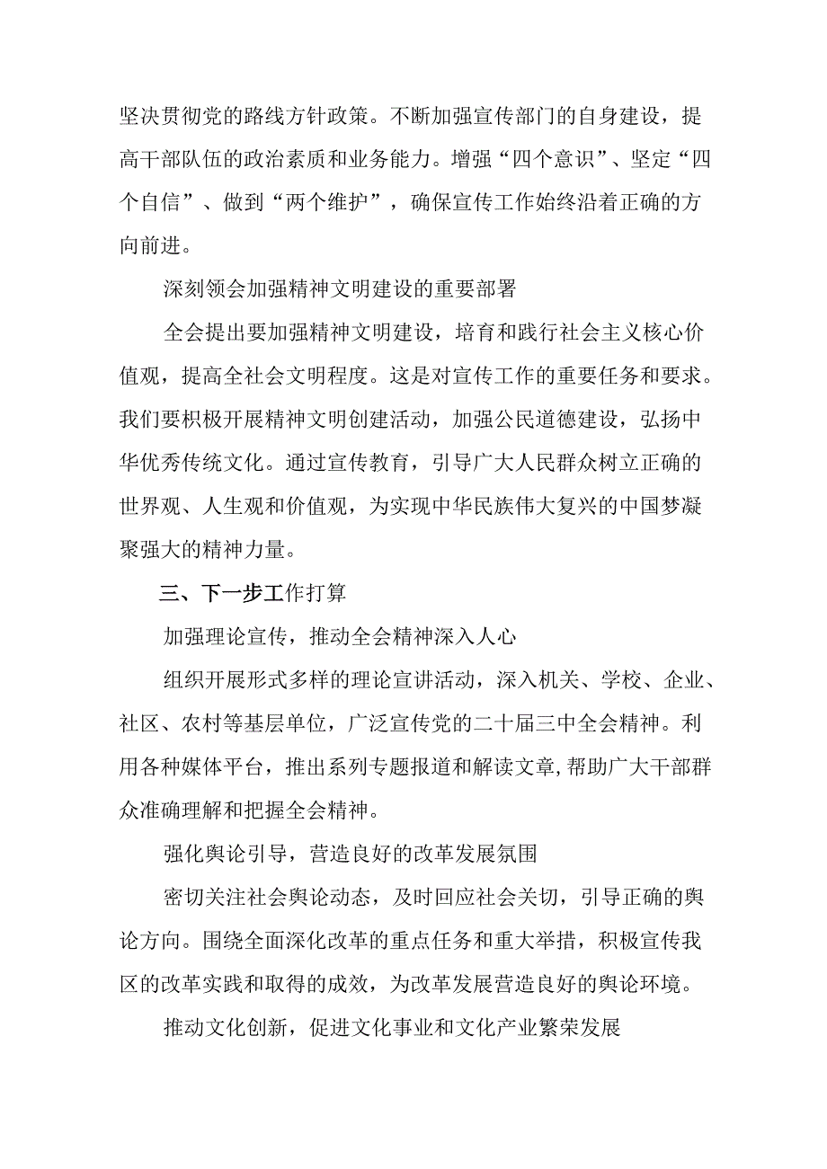 在关于开展学习2024党的二十三中全会公报情况汇报附亮点与成效7篇.docx_第3页