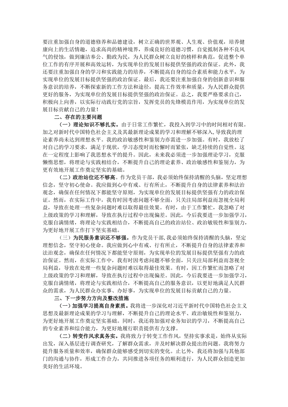 “案促改”个人对照检查发言材料.docx_第2页