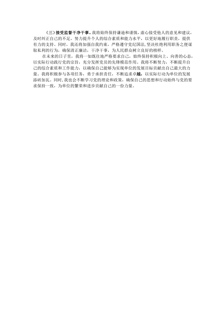 “案促改”个人对照检查发言材料.docx_第3页
