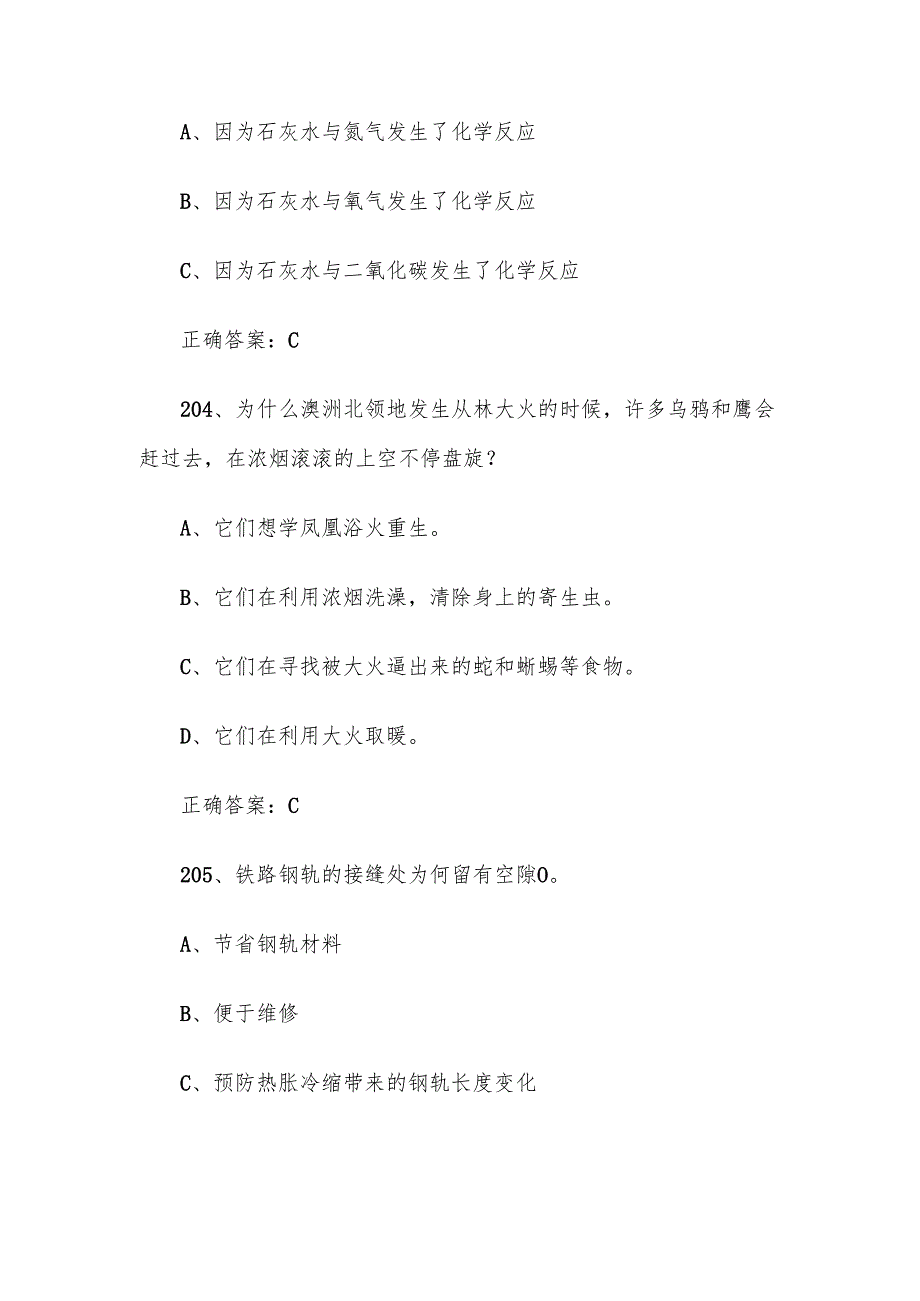 青少年科学素养大赛题库及答案（201498道）.docx_第2页