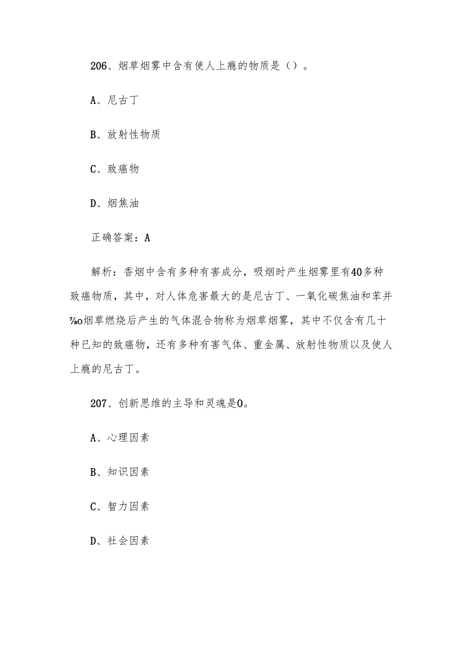 青少年科学素养大赛题库及答案（201498道）.docx_第3页