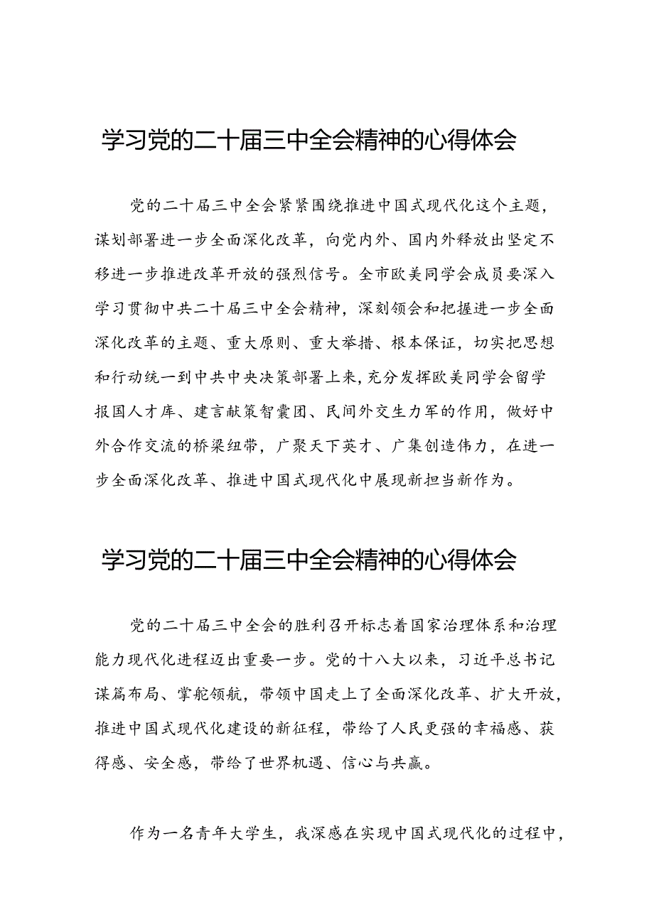 2024年党的二十三中全会精神学习感悟精品四十篇.docx_第1页