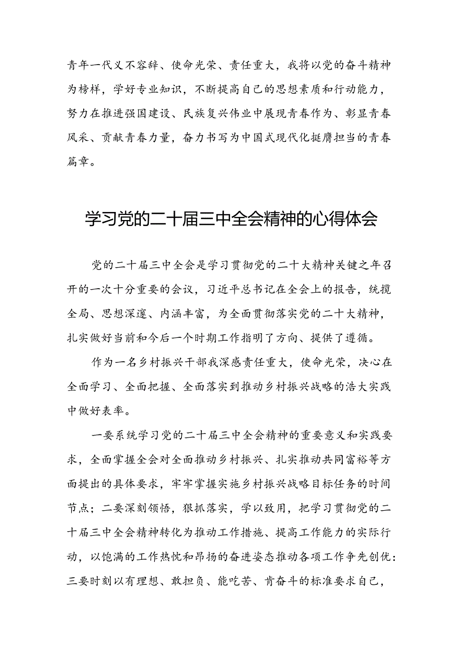 2024年党的二十三中全会精神学习感悟精品四十篇.docx_第2页