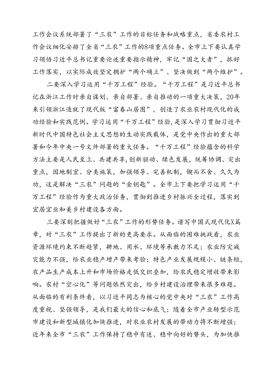 (六篇)在2024年农村工作会议上的讲话提纲（精选）.docx_第2页