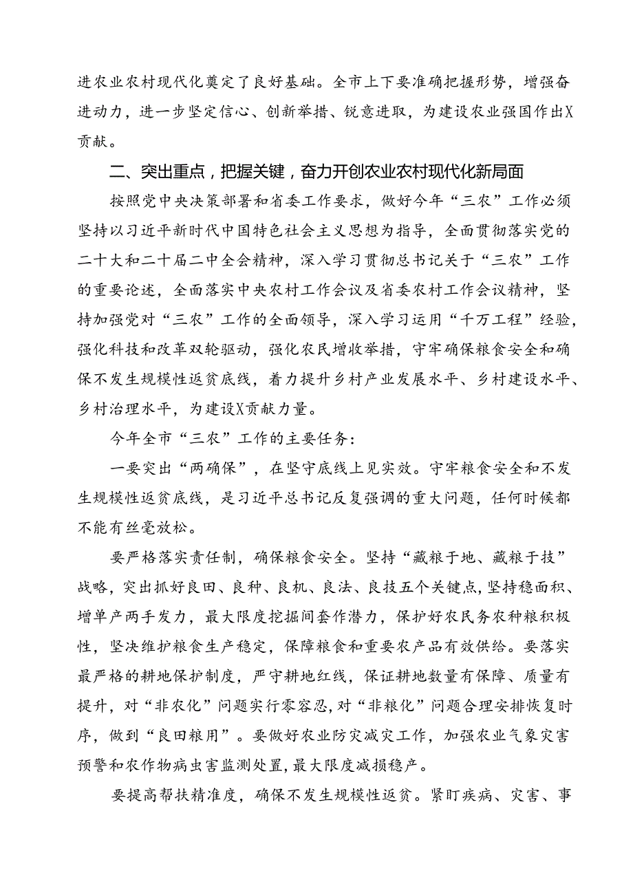 (六篇)在2024年农村工作会议上的讲话提纲（精选）.docx_第3页