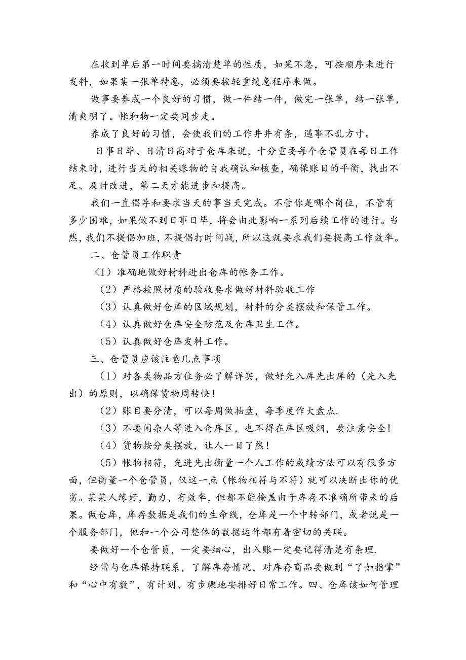 食品仓库管理个人年终总结范文（精选33篇）.docx_第3页