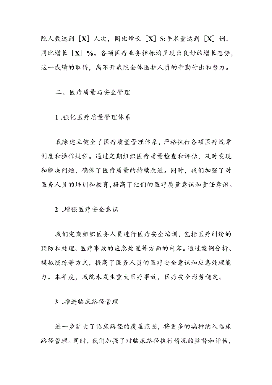 2024医院卫生院工作总结及下一步计划（最新版）.docx_第2页