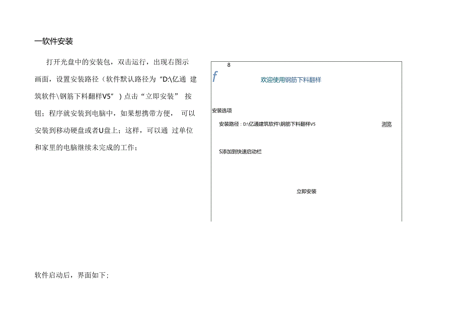用电脑进行钢筋翻样软件说明.docx_第2页
