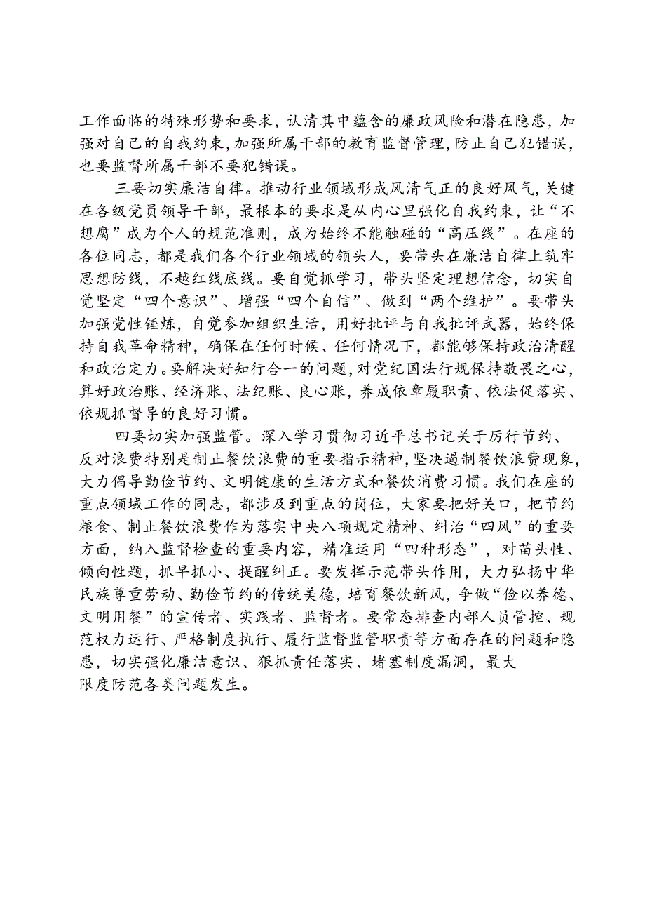 (5篇)国庆、中节前约谈重点领域工作人员讲话提纲范文.docx_第2页