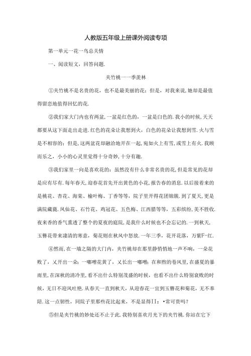 人教版五年级上册课外阅读专项.docx