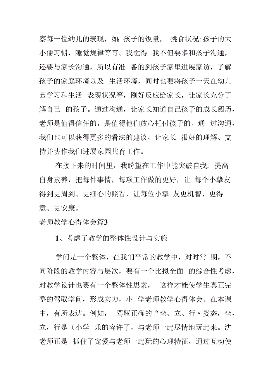 教师教学心得体会模板合集六篇.docx_第2页