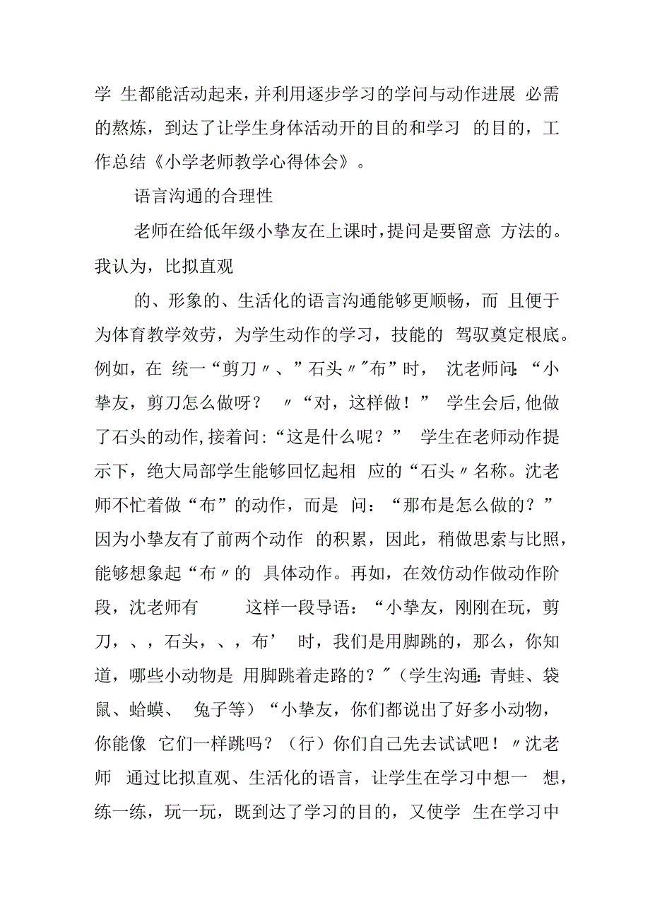 教师教学心得体会模板合集六篇.docx_第3页
