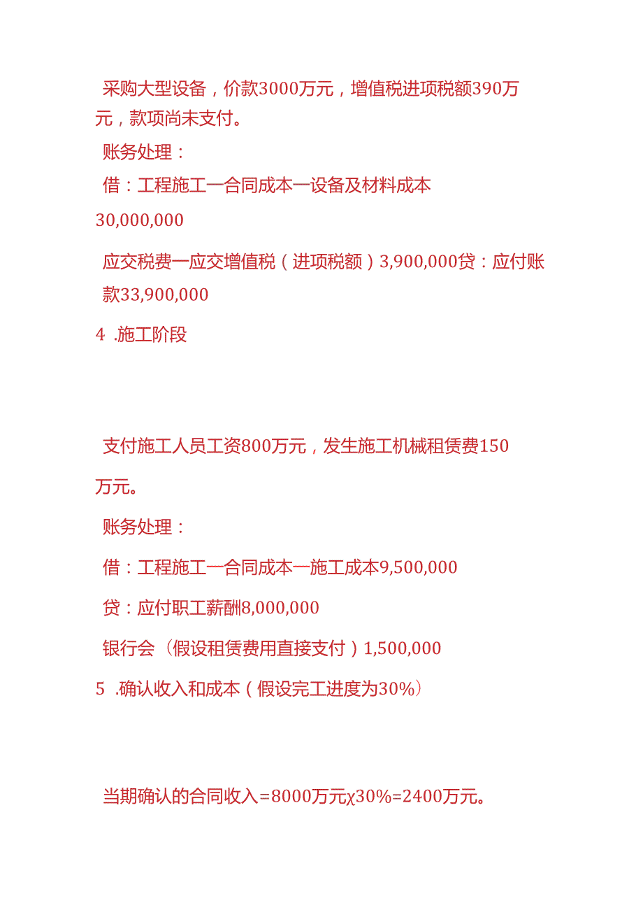 记账实操建筑企业EPC模式下的账务处理分录.docx_第3页