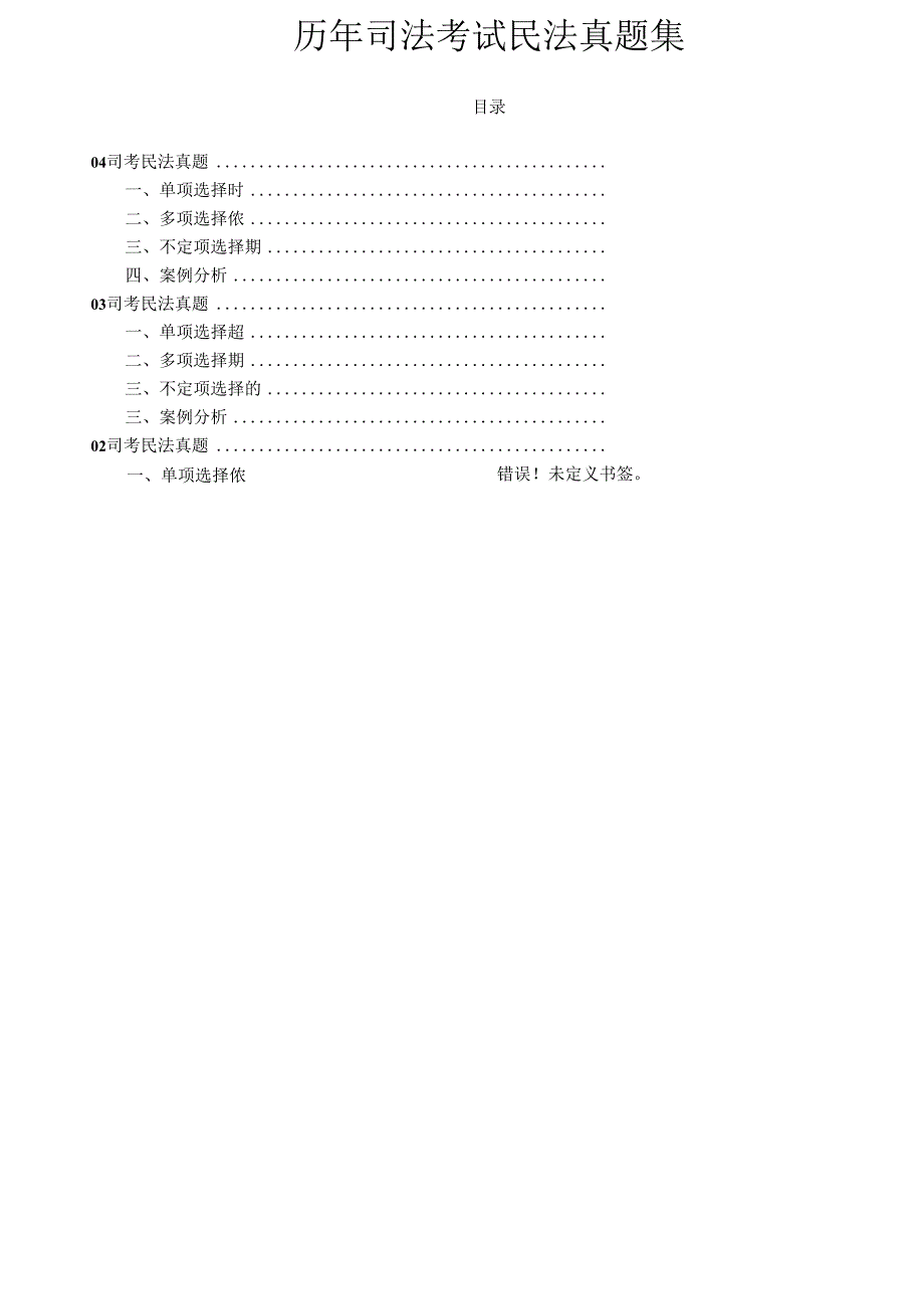 历年司法考试民法真题.文档.docx_第1页