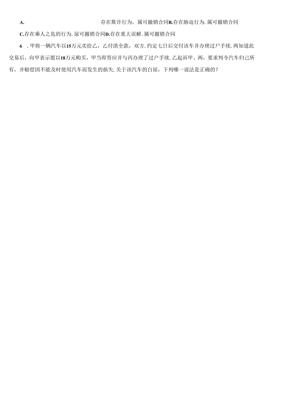 历年司法考试民法真题.文档.docx_第3页