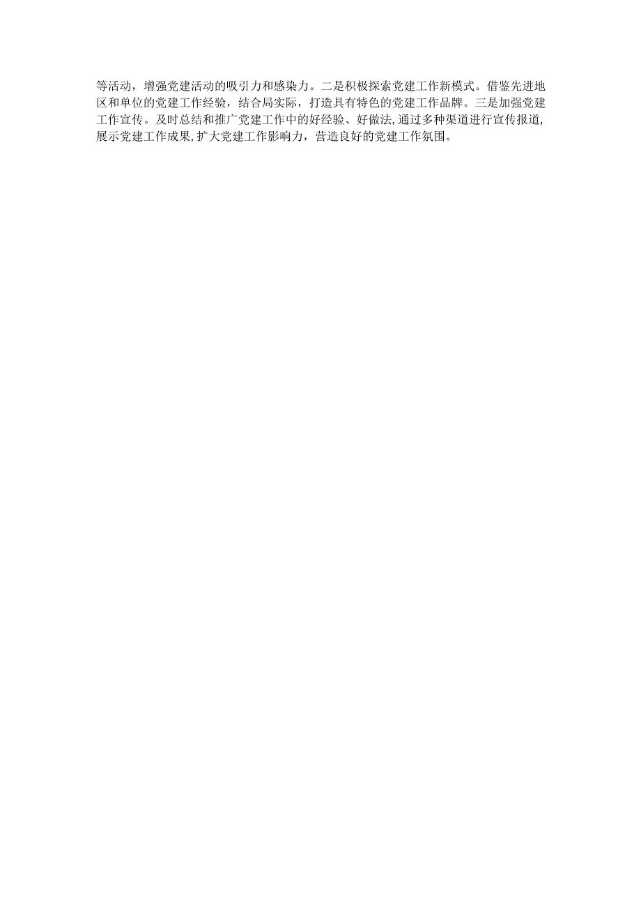 某局党建工作交流发言材料.docx_第3页