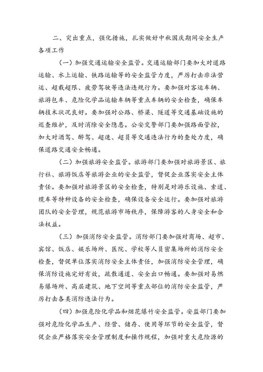 在全市2024年中国庆安全生产工作会议上的讲话和安全防范工作实施方案.docx_第3页