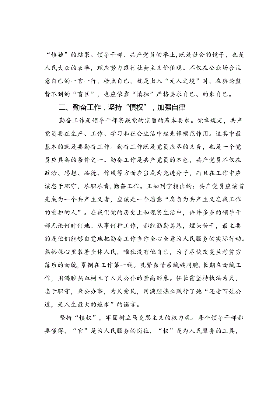 党课讲稿：慎独、慎权、慎微做廉洁自律的表率.docx_第3页