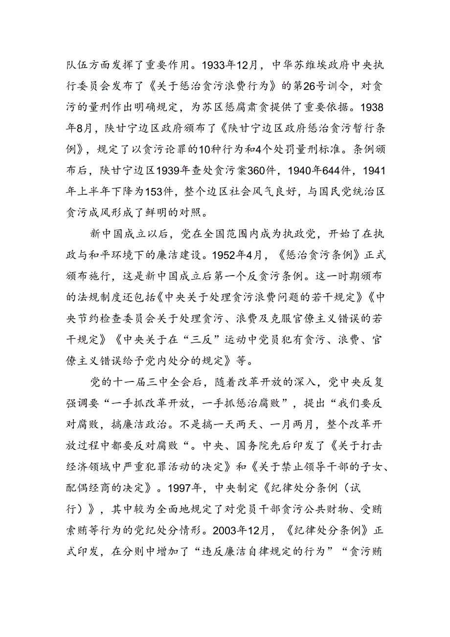 讲稿永葆清正廉洁本色.docx_第2页