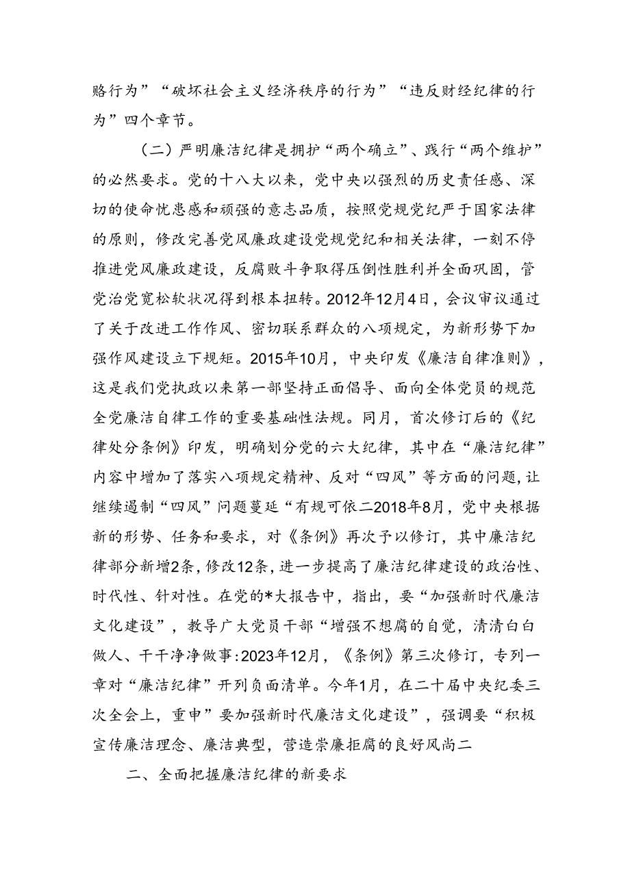 讲稿永葆清正廉洁本色.docx_第3页
