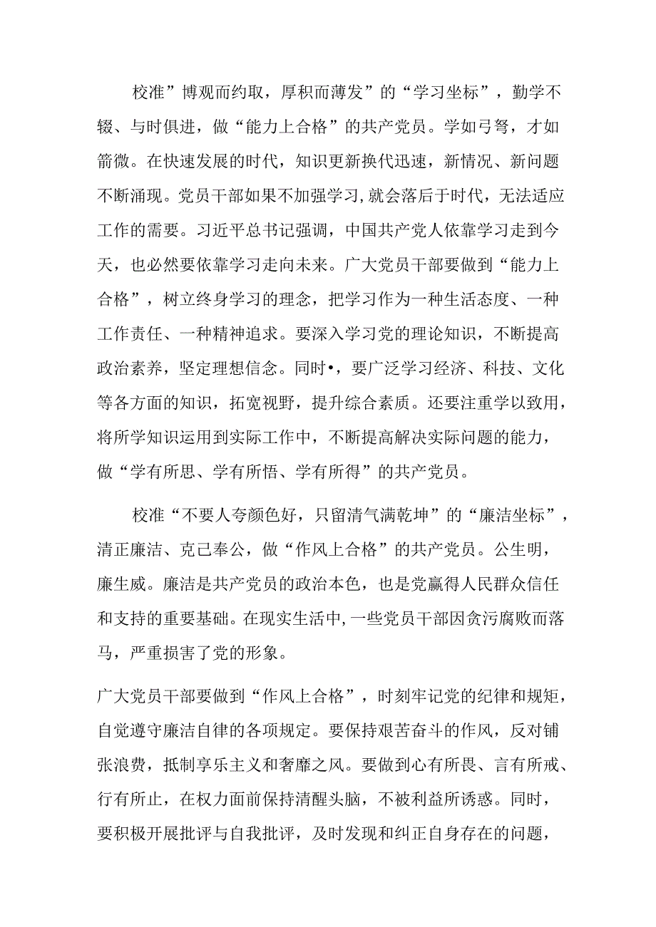 2024在学习贯彻《中国共产党不合格党员组织处置办法》的讲话提纲（八篇）.docx_第2页