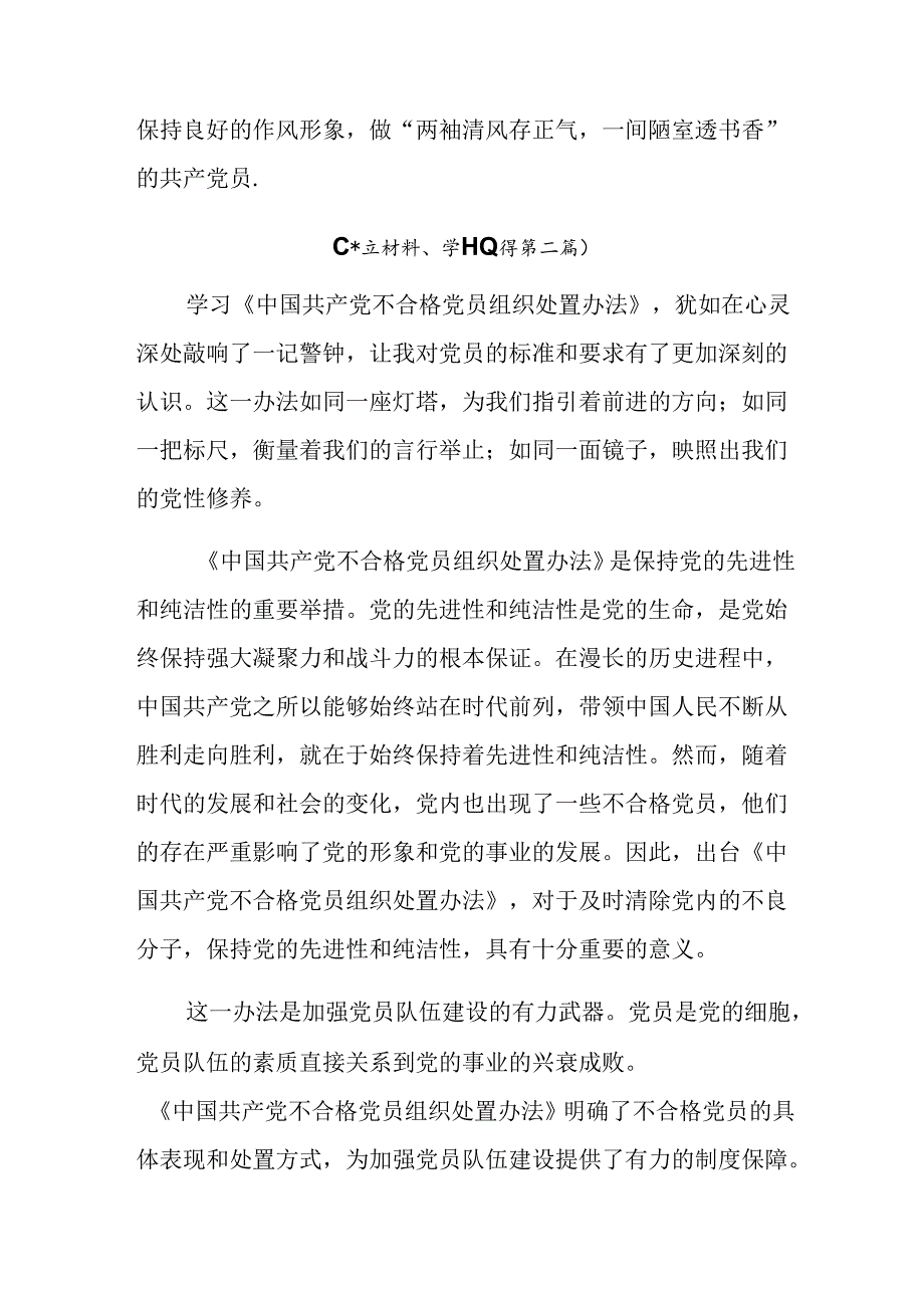 2024在学习贯彻《中国共产党不合格党员组织处置办法》的讲话提纲（八篇）.docx_第3页