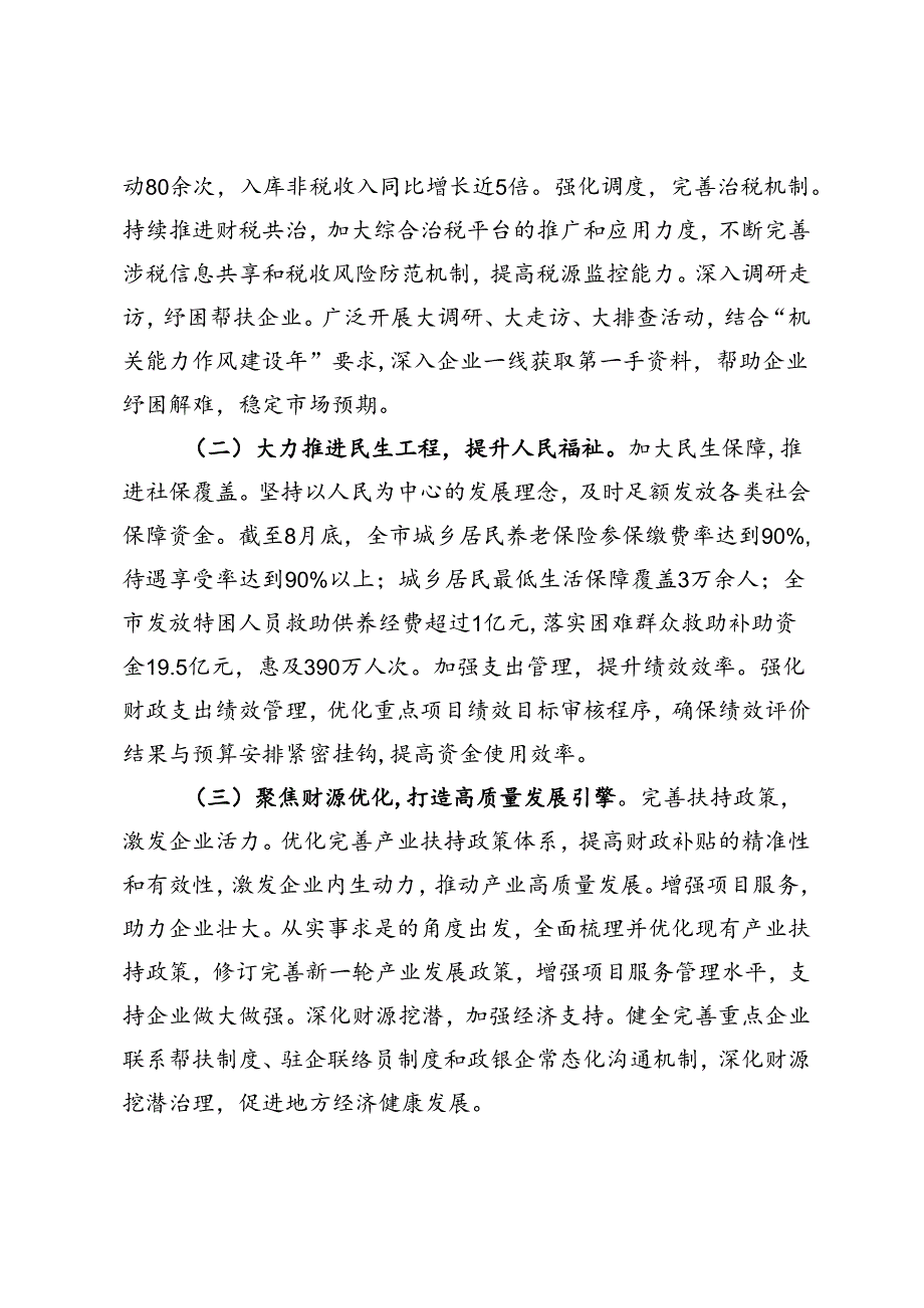 市财政局2024年三季度工作总结.docx_第3页